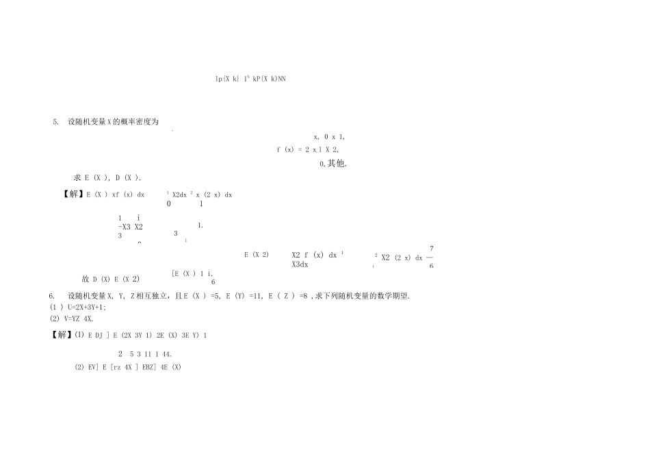 《概率论与数理统计》试题带答案_第3页