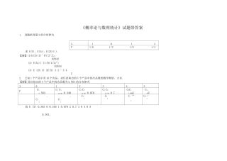 《概率论与数理统计》试题带答案