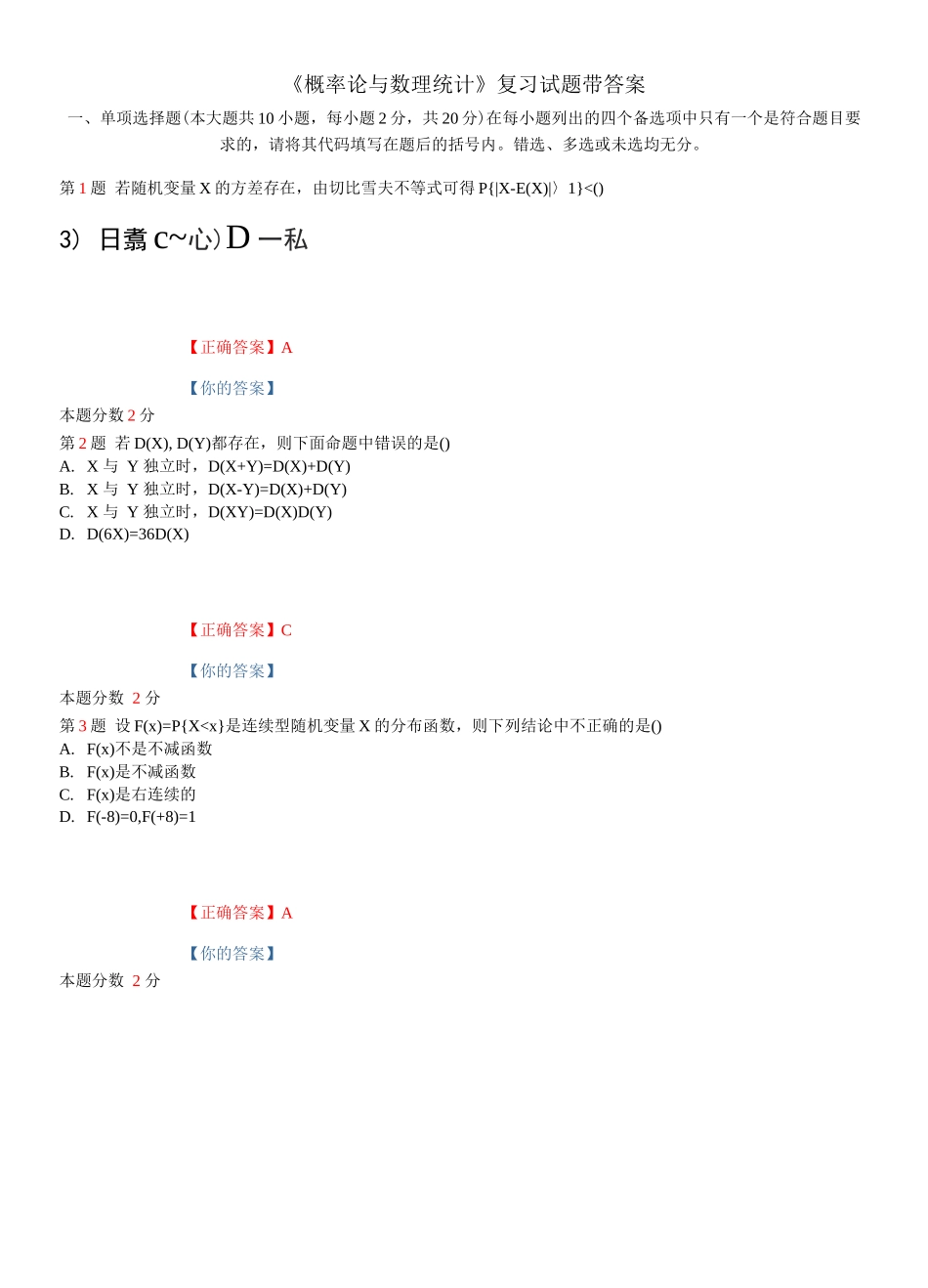 《概率论与数理统计》复习试题带答案_第1页