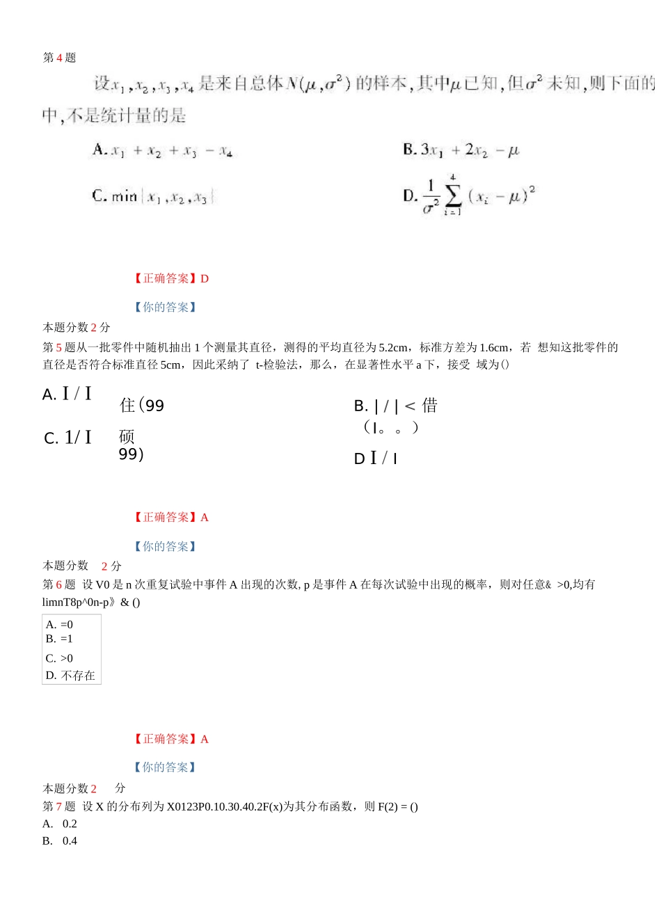 《概率论与数理统计》复习试题带答案_第2页