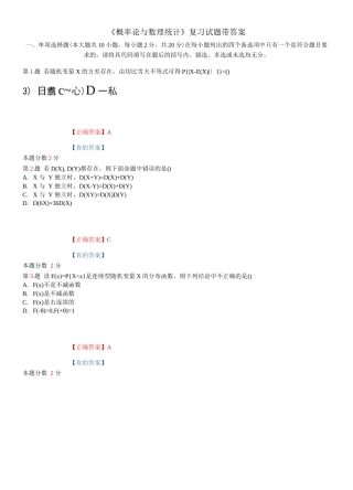《概率论与数理统计》复习试题带答案