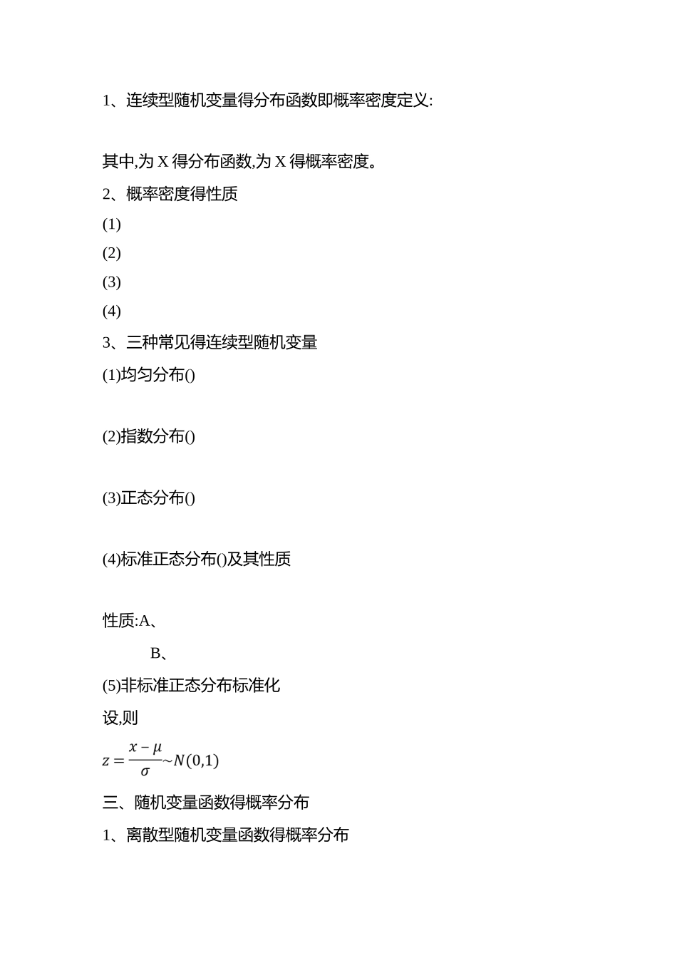 《概率论与数理统计》第二章基础知识小结_第2页
