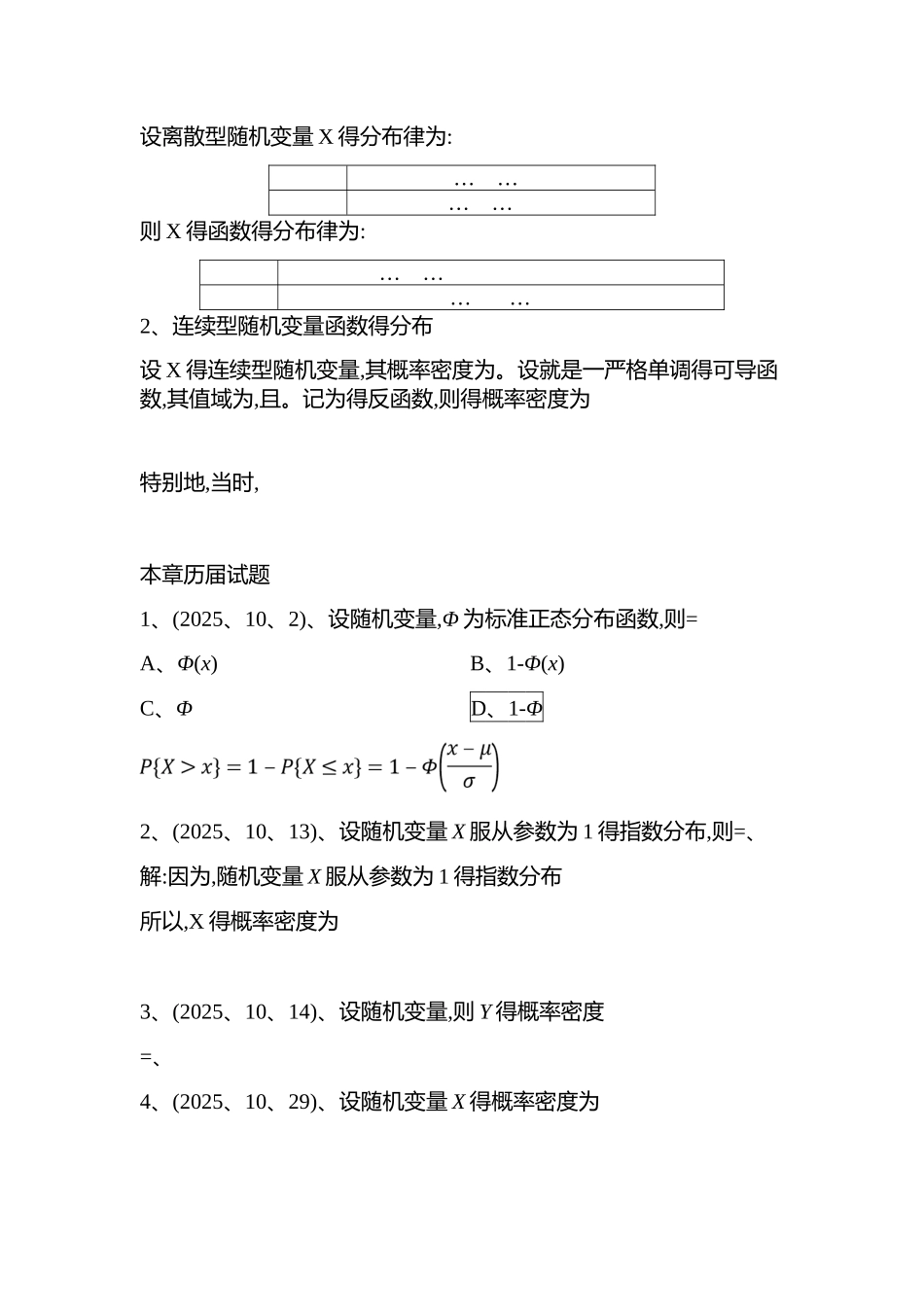 《概率论与数理统计》第二章基础知识小结_第3页