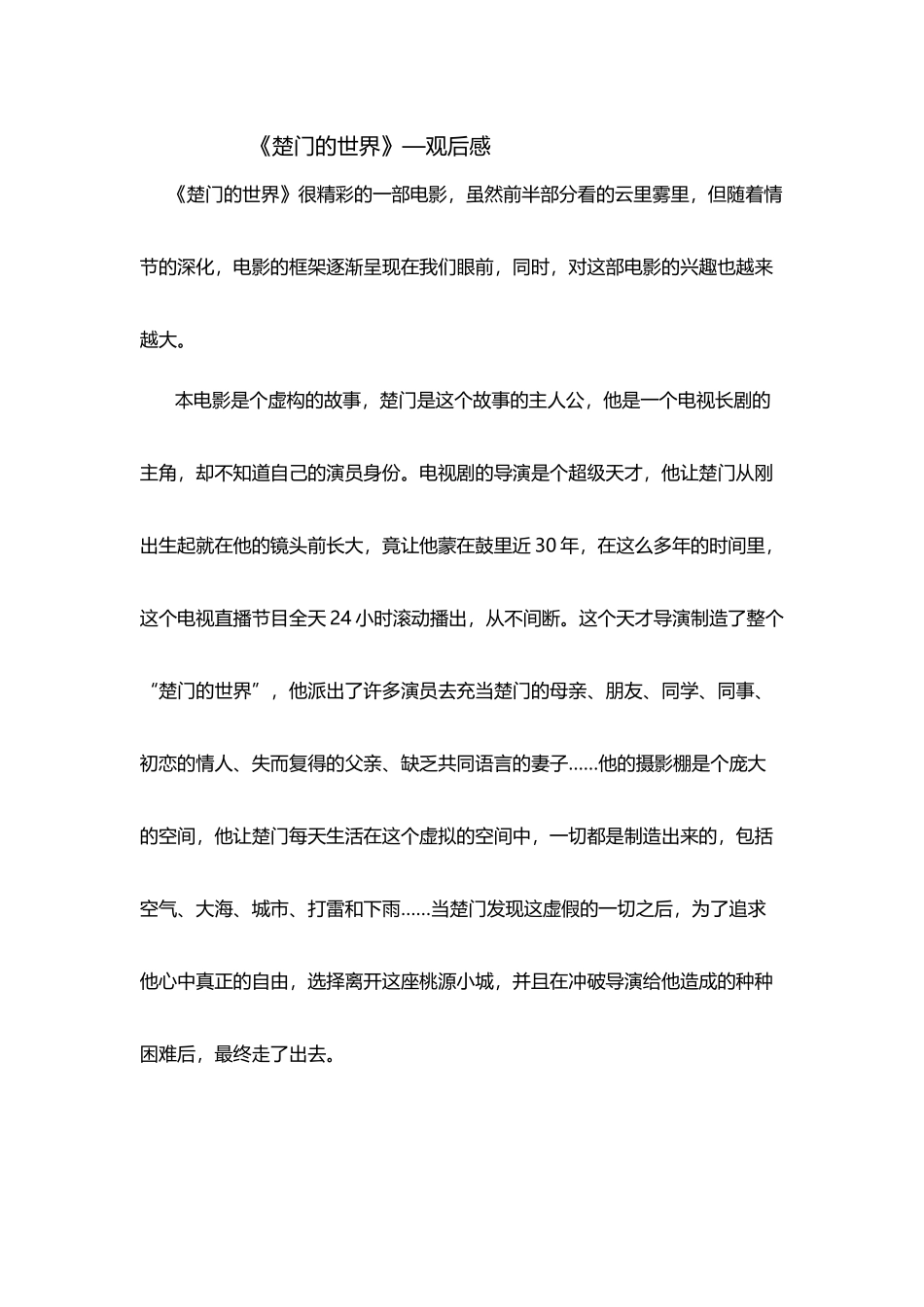 《楚门的世界》—观后感_第2页