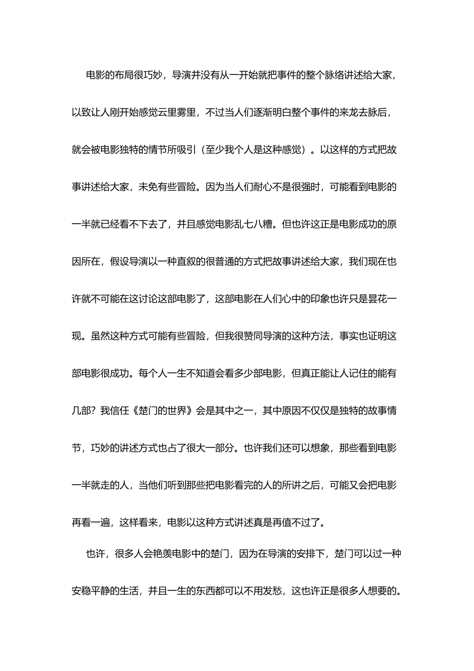 《楚门的世界》—观后感_第3页