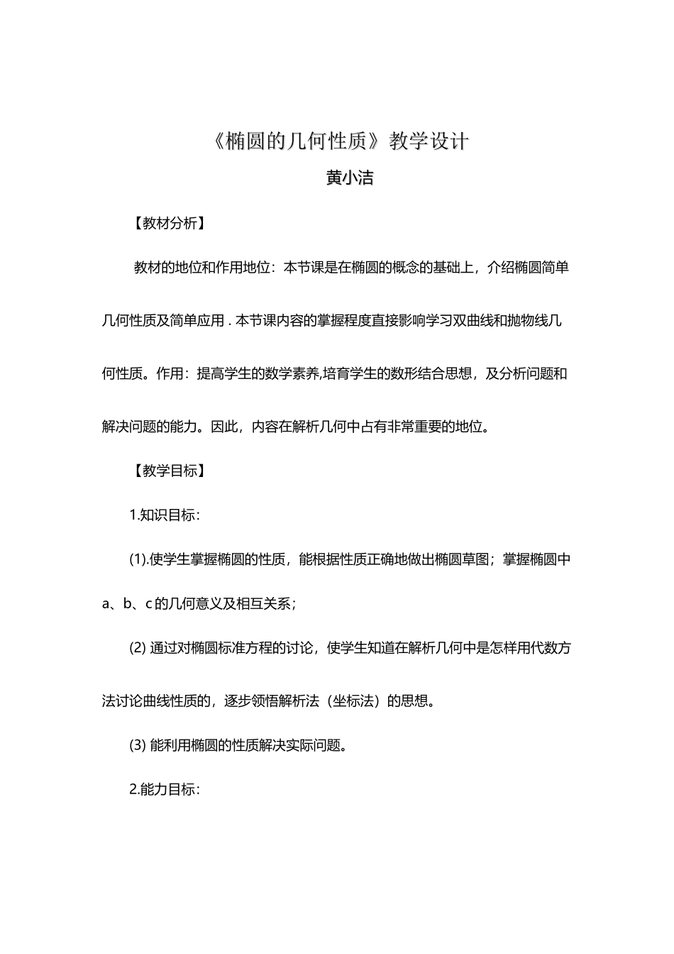 《椭圆的几何性质》教学设计_第2页