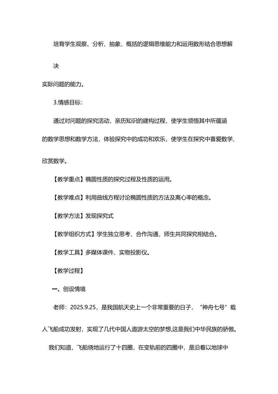 《椭圆的几何性质》教学设计_第3页