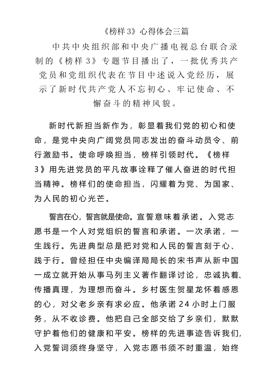 《榜样3》心得体会与感悟三篇_第2页