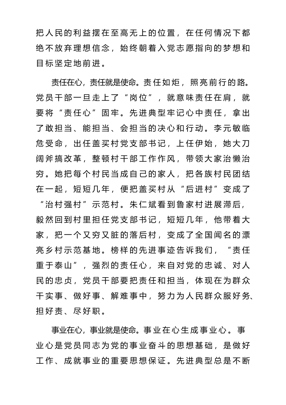 《榜样3》心得体会与感悟三篇_第3页
