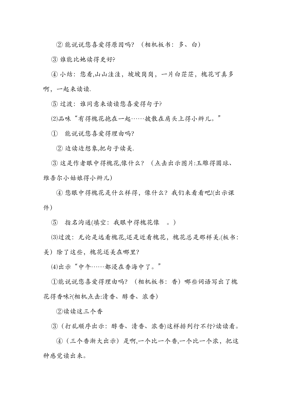 《槐乡五月》第二课时优秀教案_第2页
