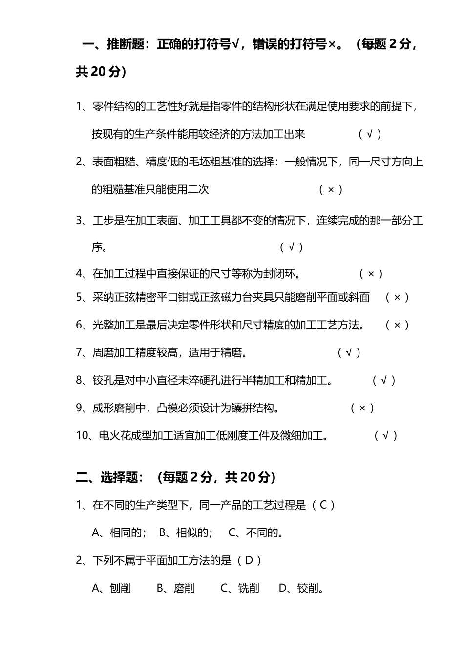 《模具制造工艺学》试卷及答案_第2页