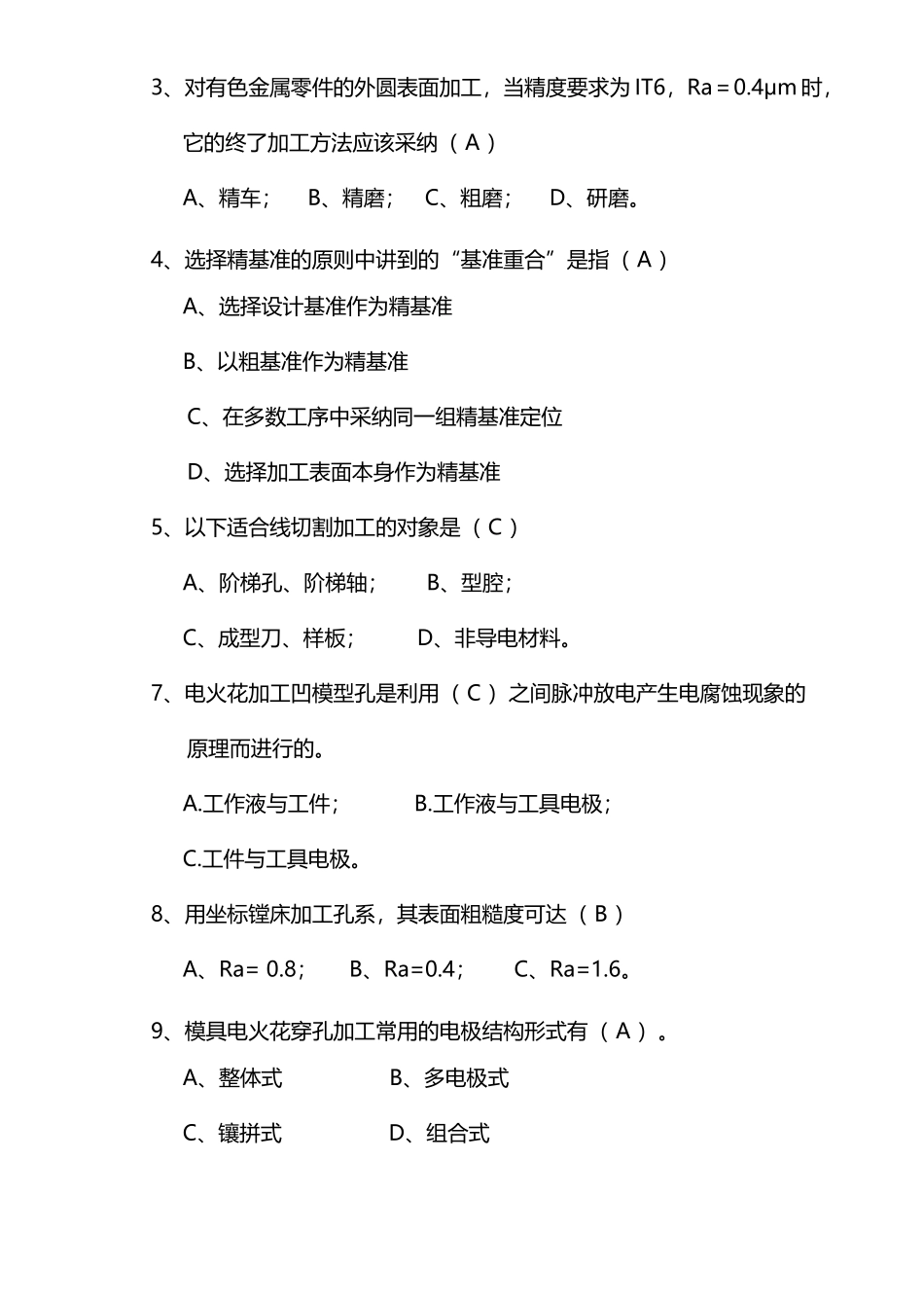 《模具制造工艺学》试卷及答案_第3页