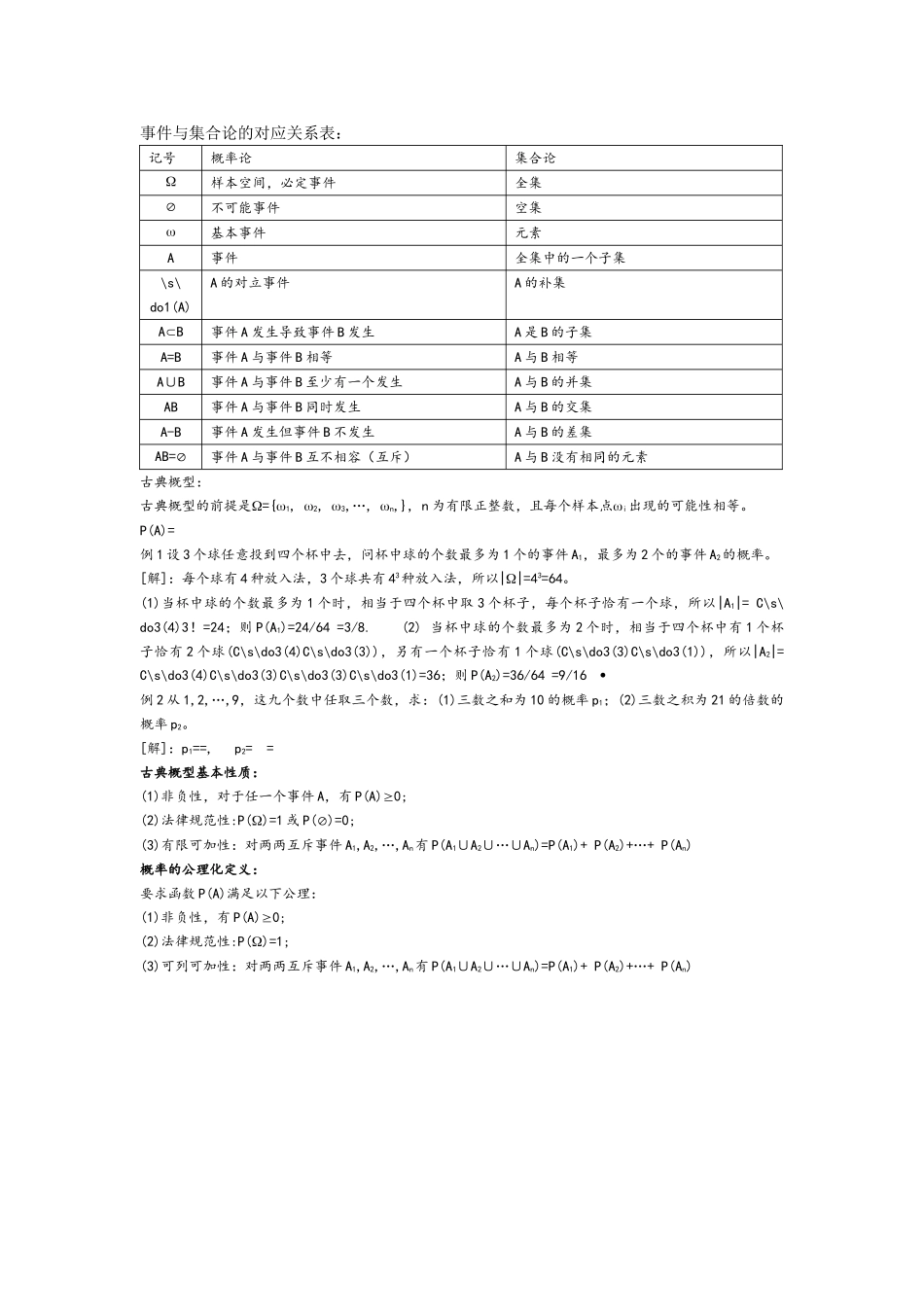 《概率论与数理统计》知识点复习整理_第2页