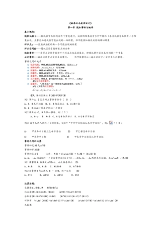 《概率论与数理统计》知识点复习整理
