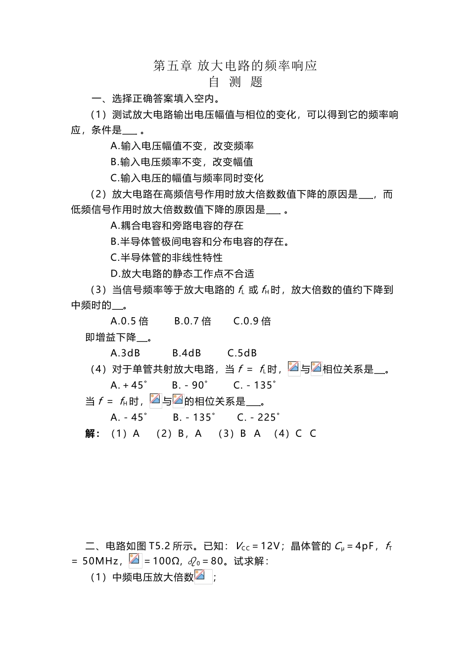 《模拟电子技术基础》第三版习题解答第5章-放大电路的频率响应题解_第3页