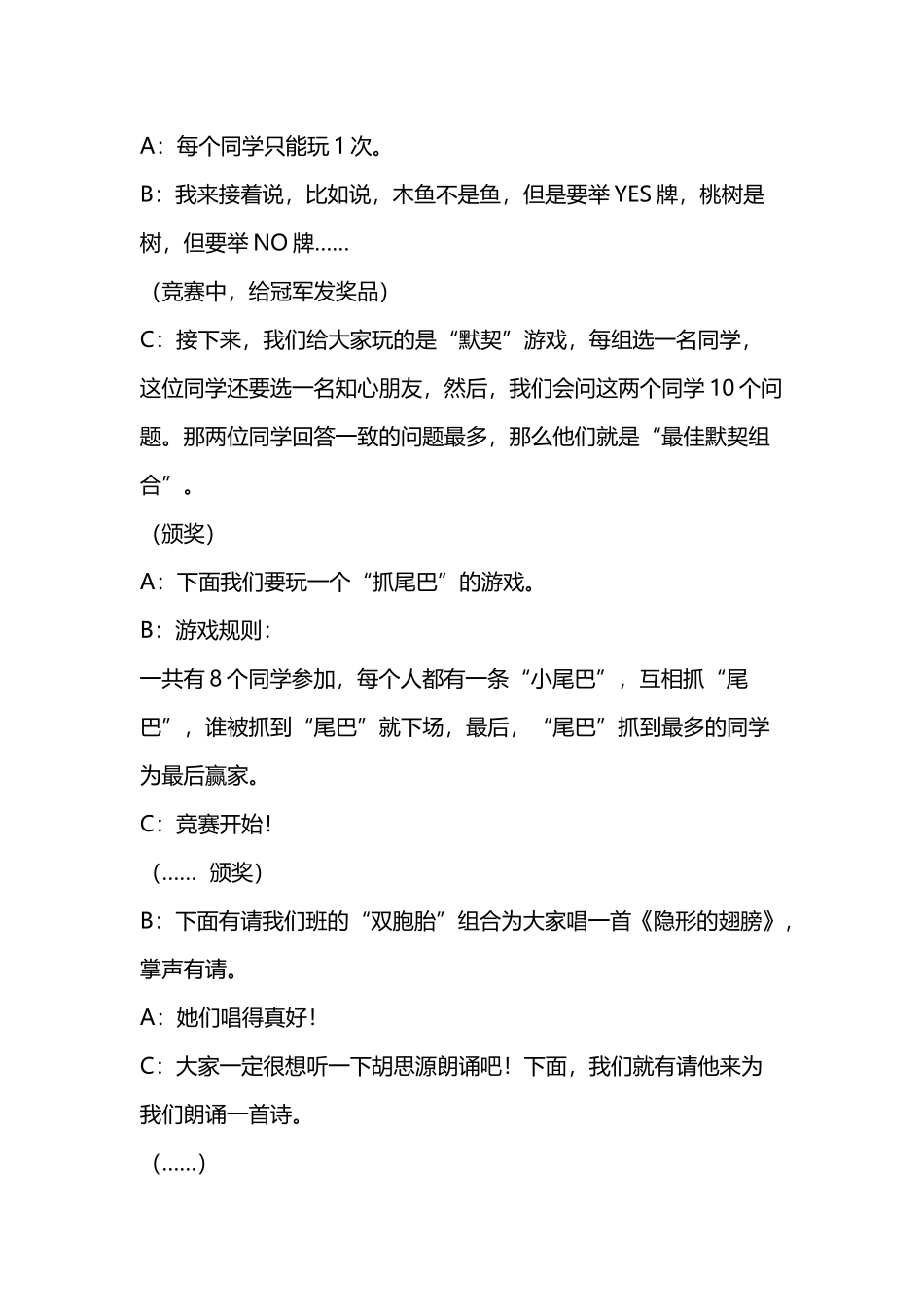 《欢度六一》主题班会活动方案_第3页