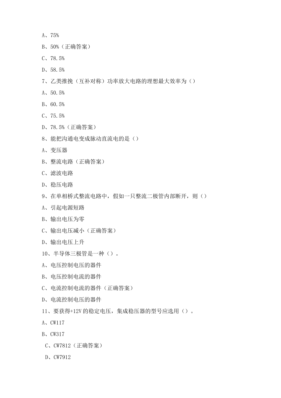 《模拟电子线路》期末复习-选择题_第2页