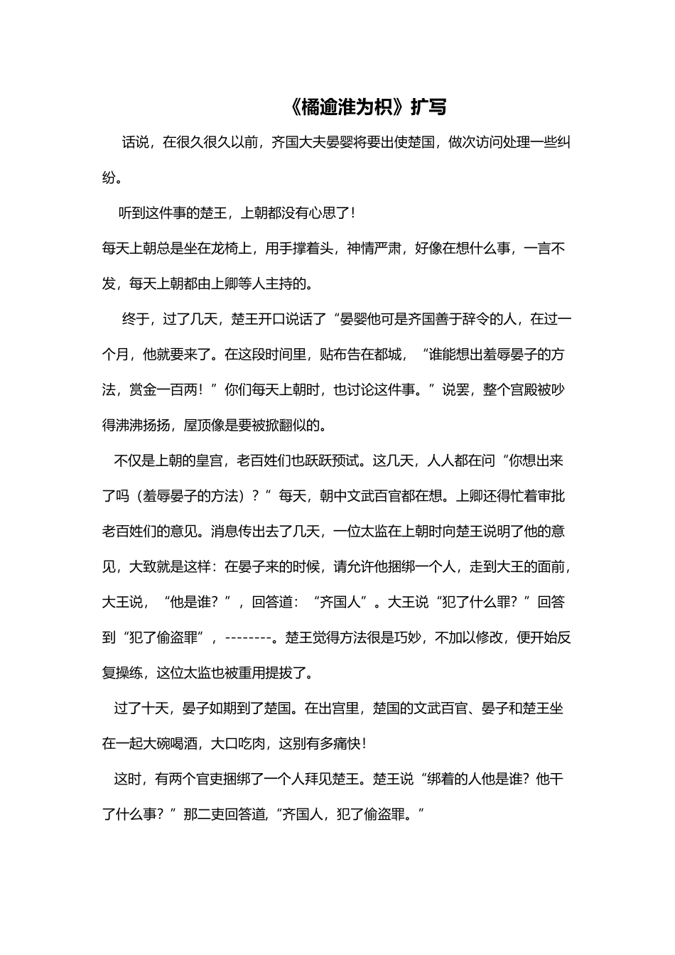 《橘逾淮为枳》扩写_第2页