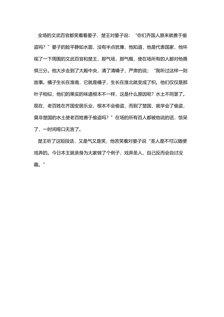 《橘逾淮为枳》扩写_第3页