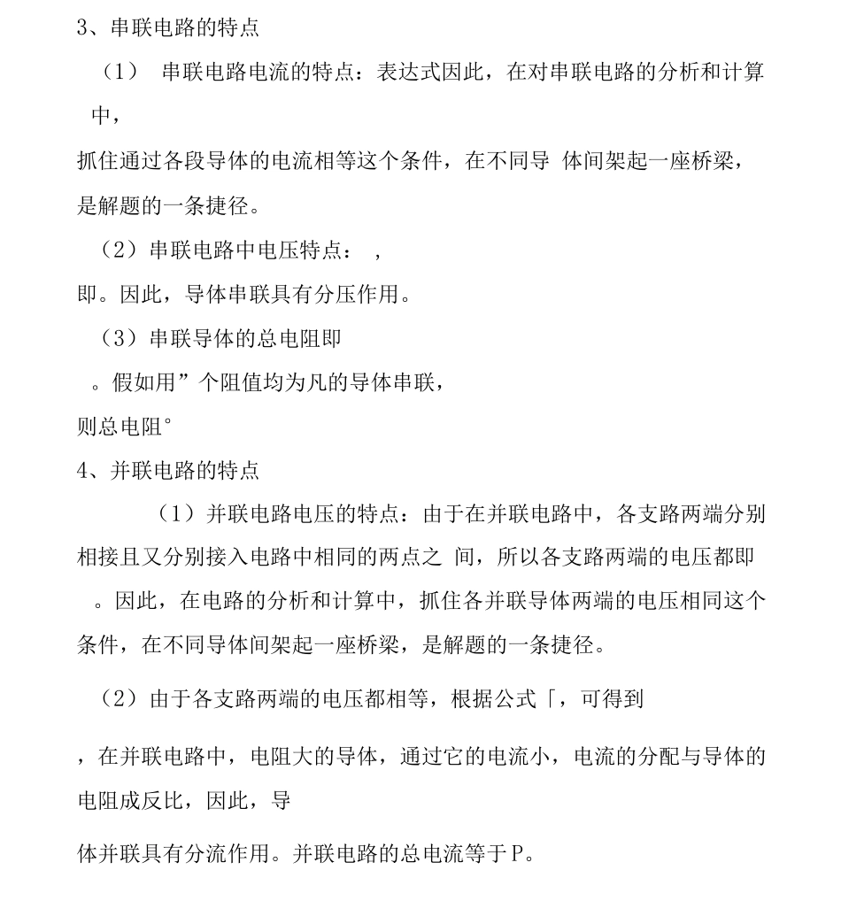 《欧姆定律及其应用》同步练习及答案_第2页