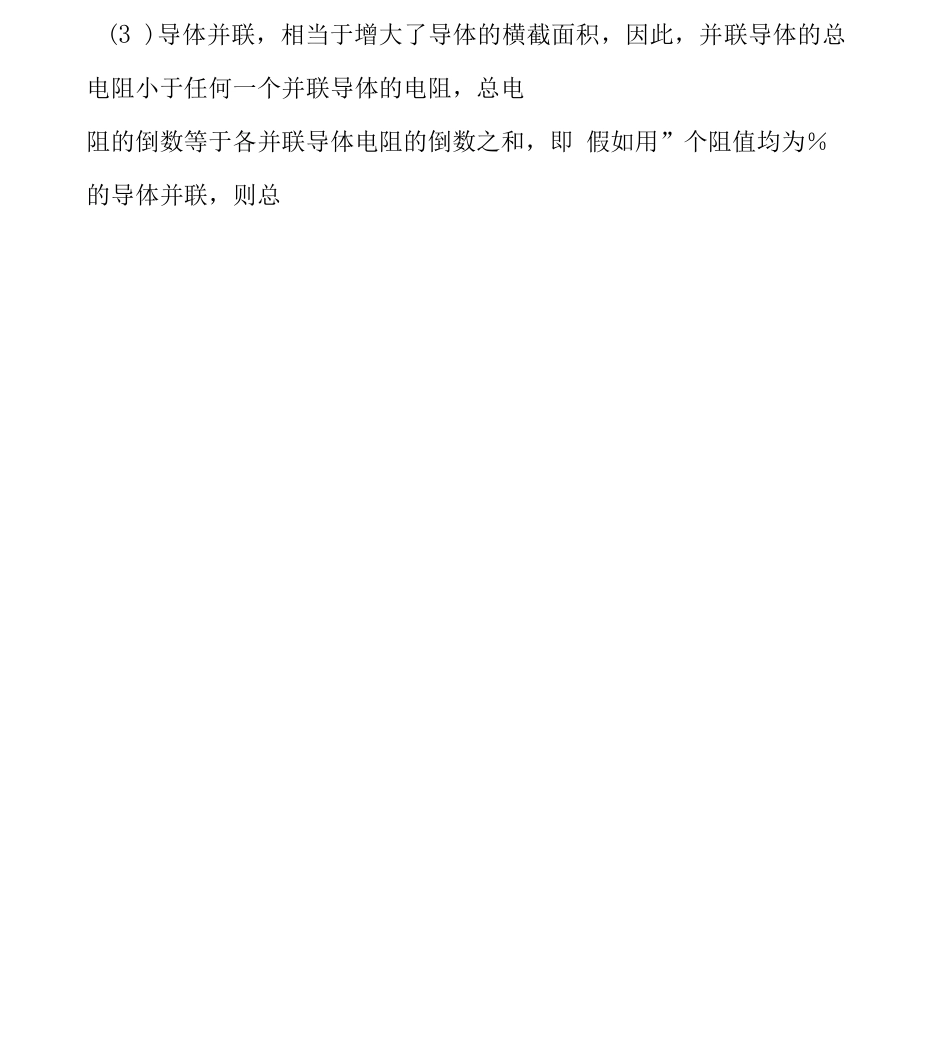 《欧姆定律及其应用》同步练习及答案_第3页