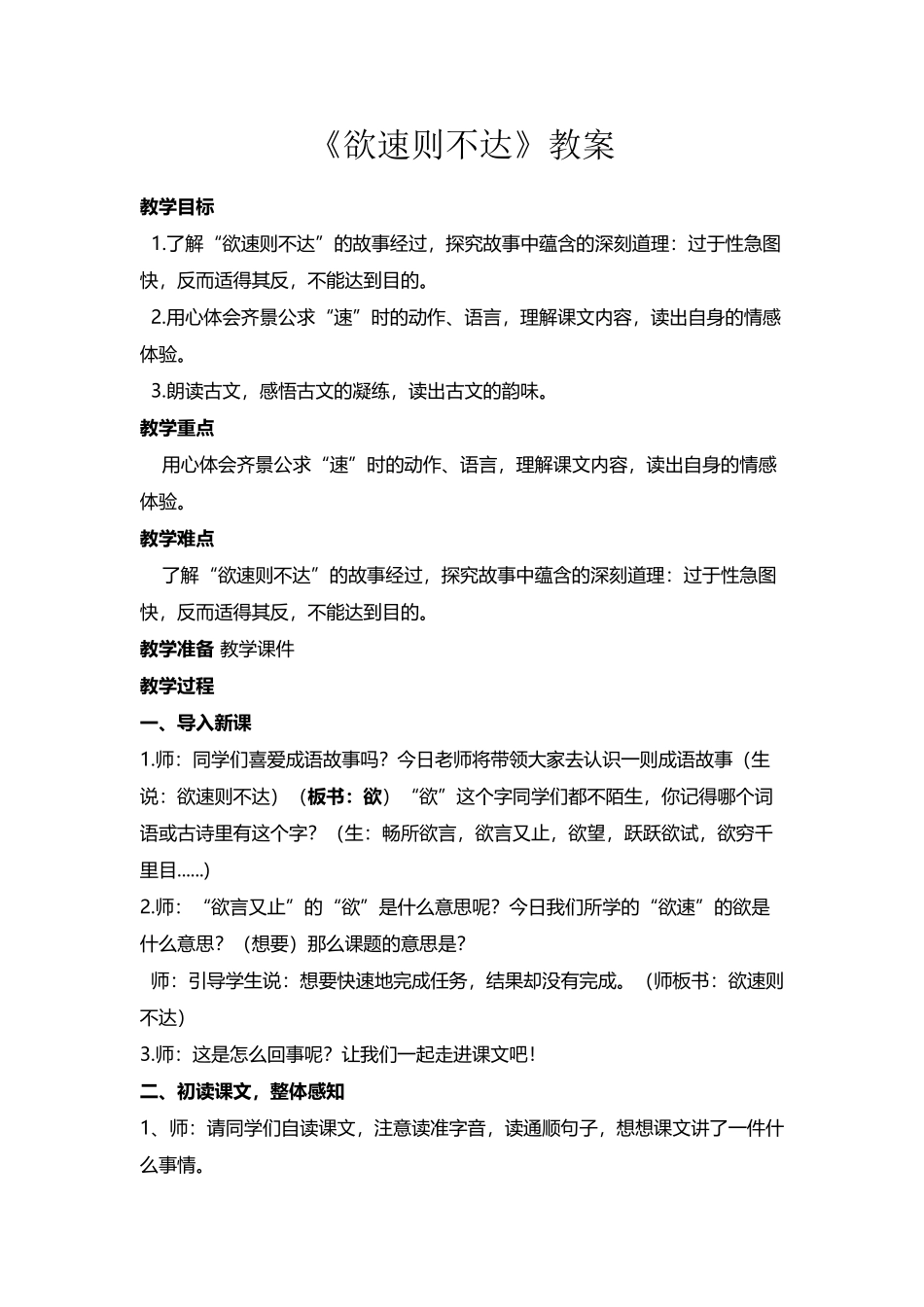 《欲速则不达》公开课教案_第2页