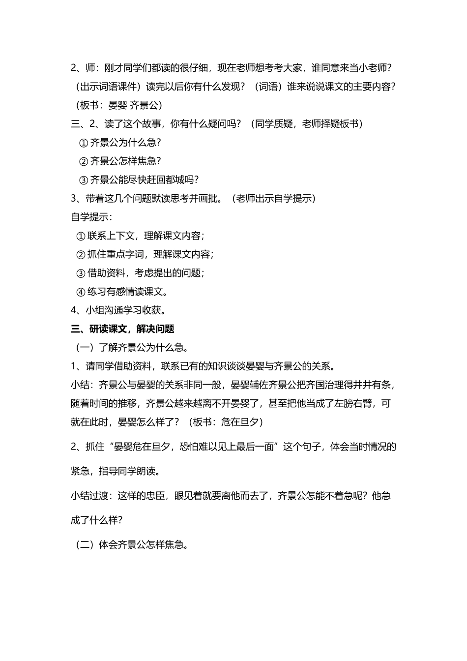 《欲速则不达》公开课教案_第3页