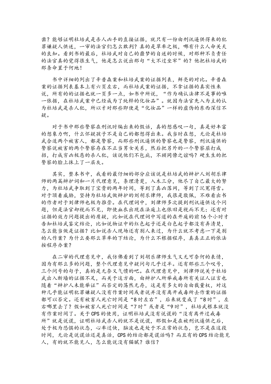 《正义的诉求》读后感_第2页