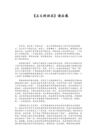 《正义的诉求》读后感