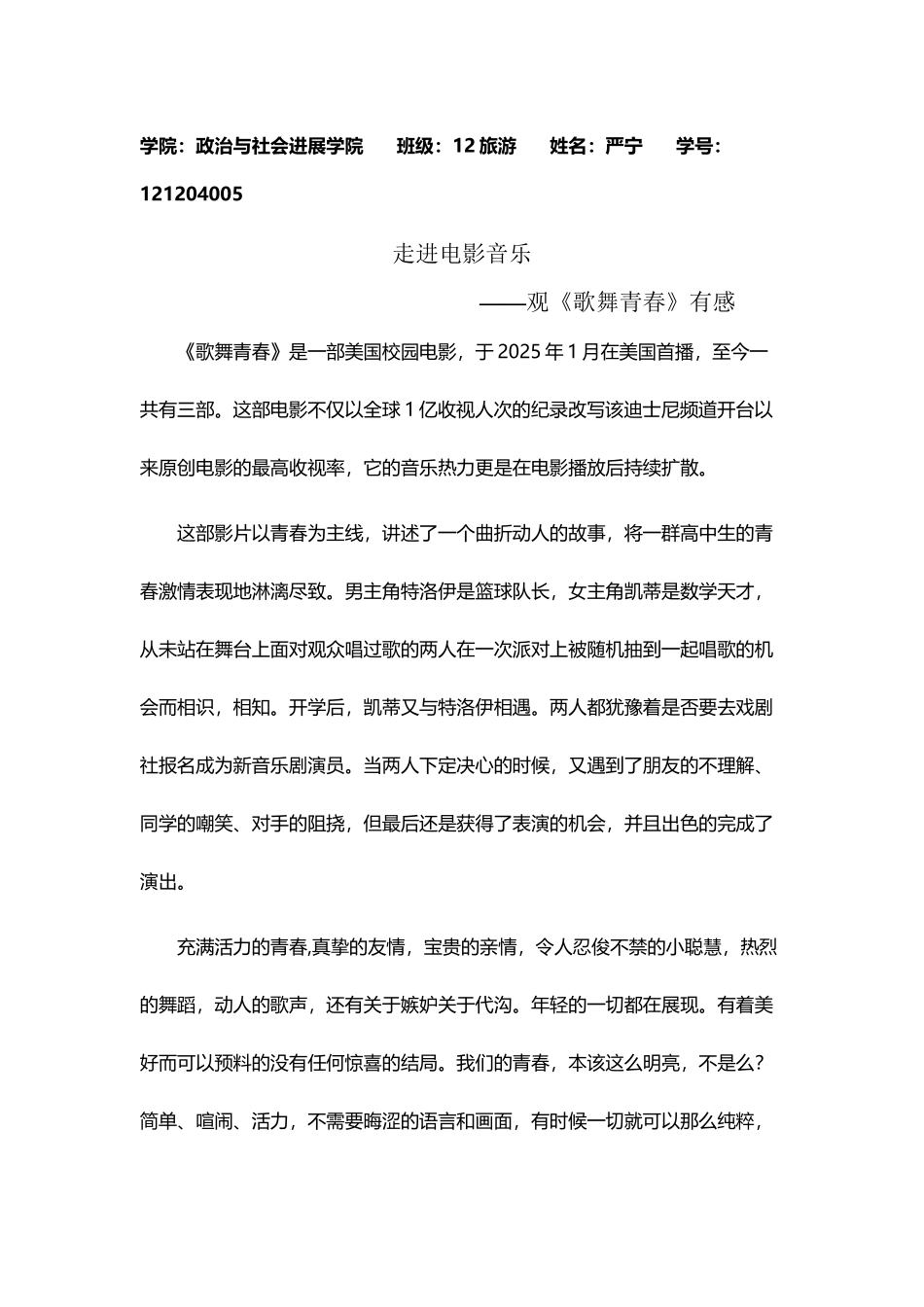 《歌舞青春》电影音乐鉴赏_第2页