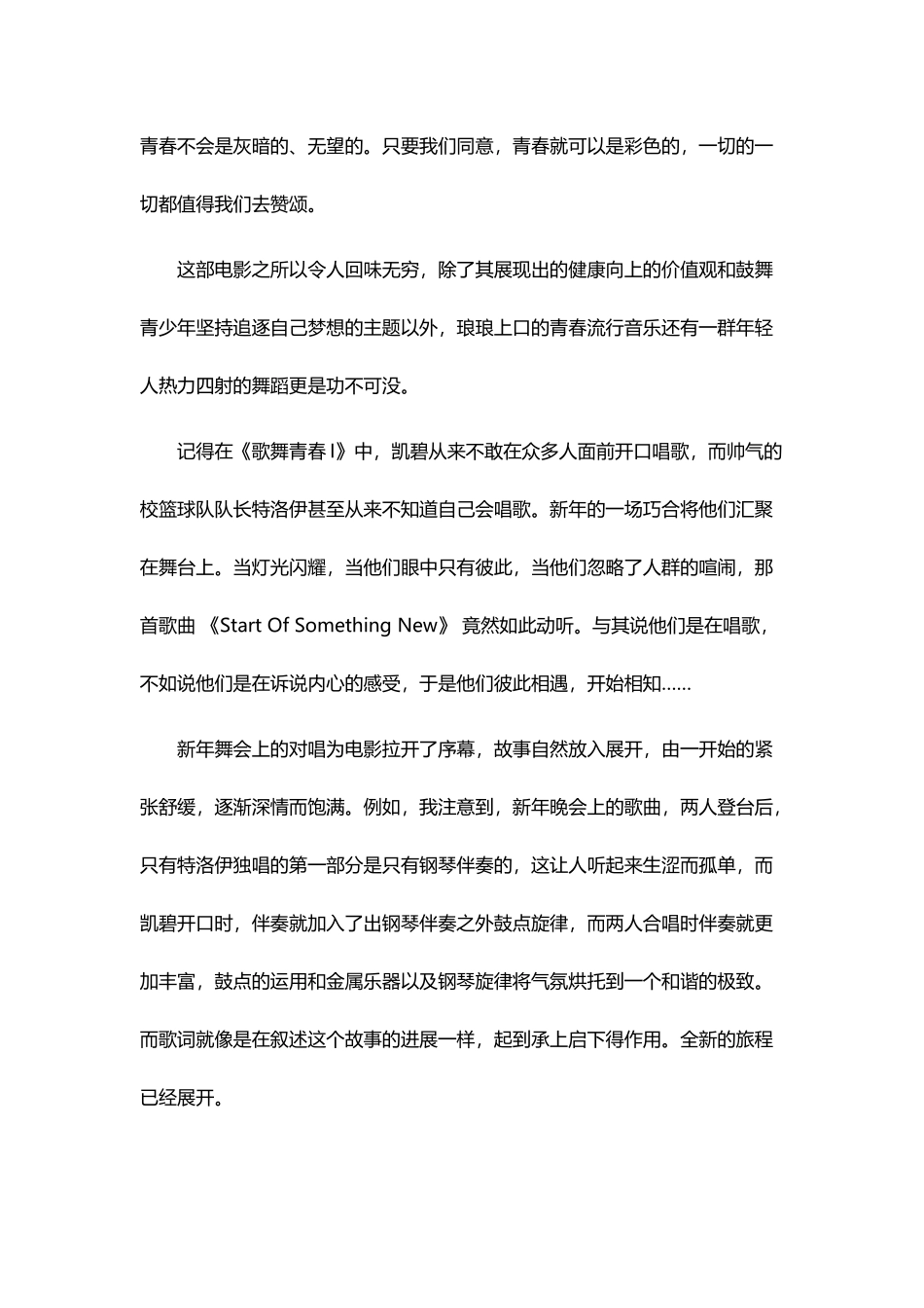 《歌舞青春》电影音乐鉴赏_第3页