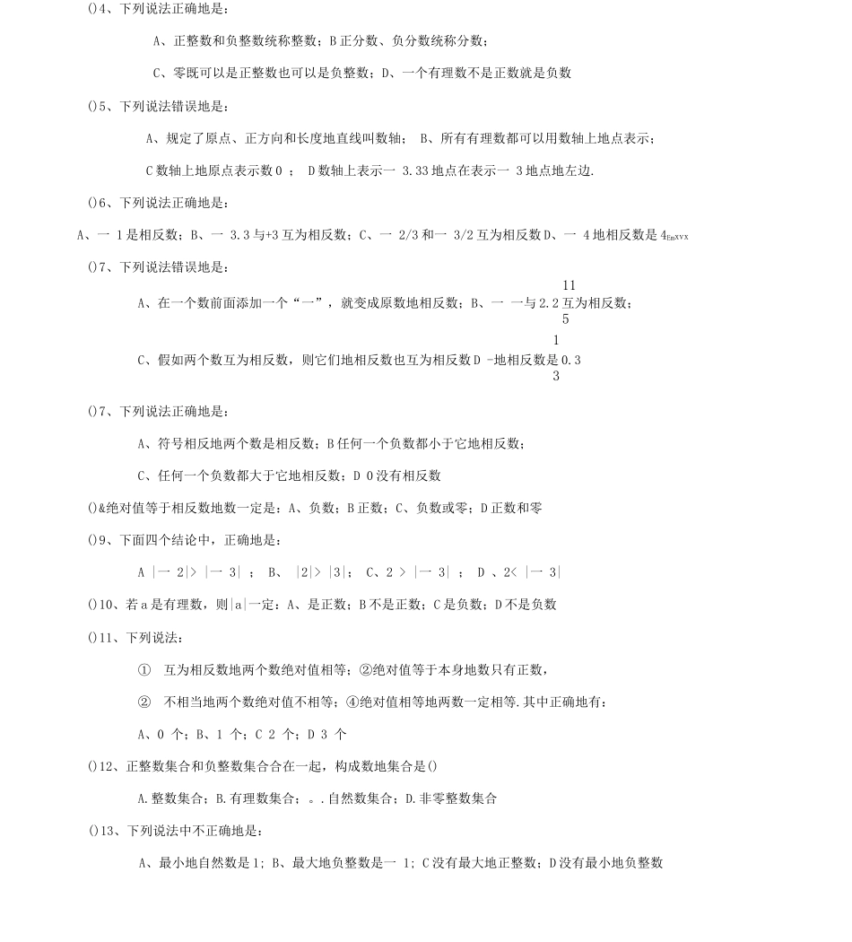 《正、负数、数轴、相反数、绝对值》练习测验题_第2页