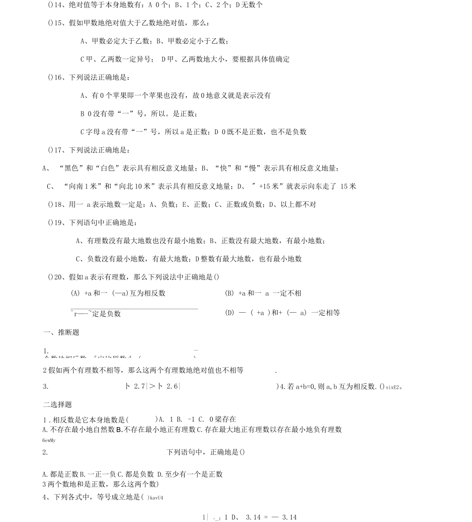 《正、负数、数轴、相反数、绝对值》练习测验题_第3页