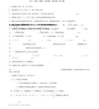 《正、负数、数轴、相反数、绝对值》练习测验题