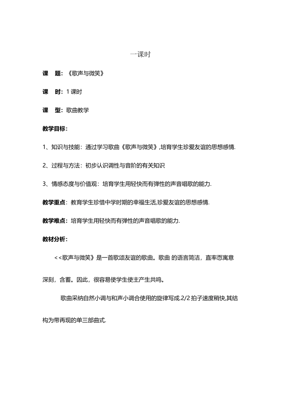 《歌声与微笑》音乐教案_第2页