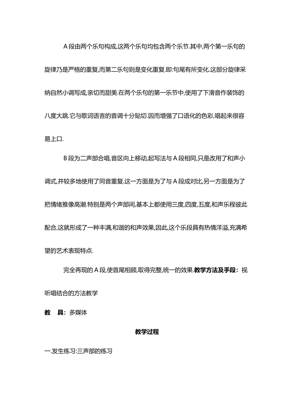 《歌声与微笑》音乐教案_第3页