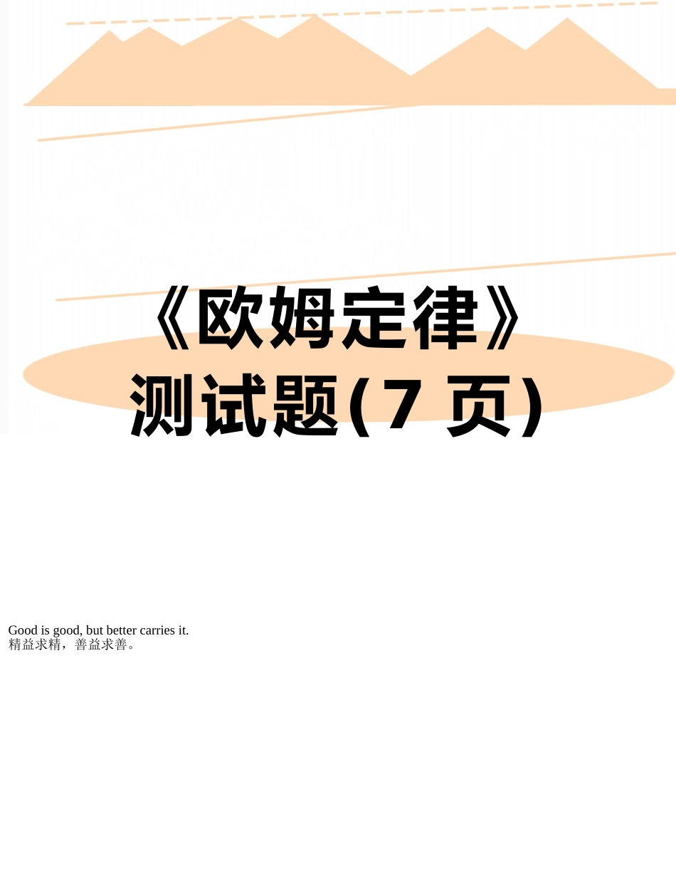 《欧姆定律》测试题_第1页