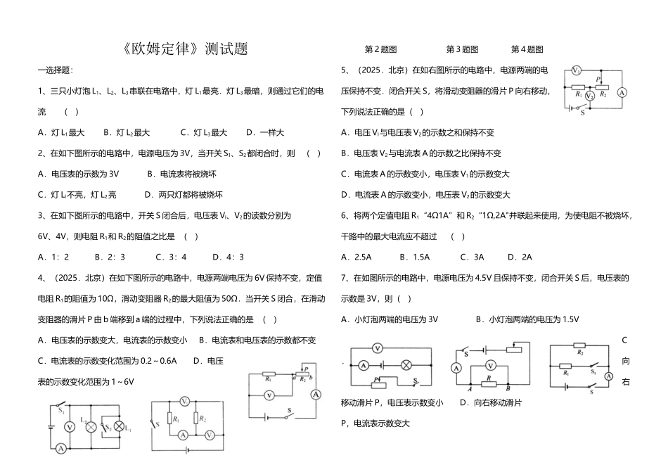 《欧姆定律》测试题_第2页