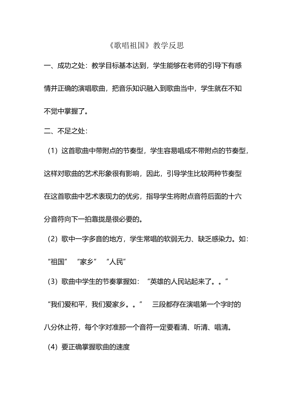 《歌唱祖国》教学反思_第2页