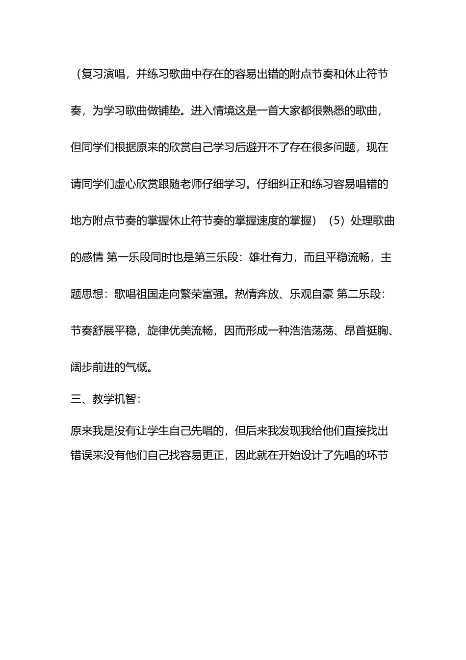 《歌唱祖国》教学反思_第3页