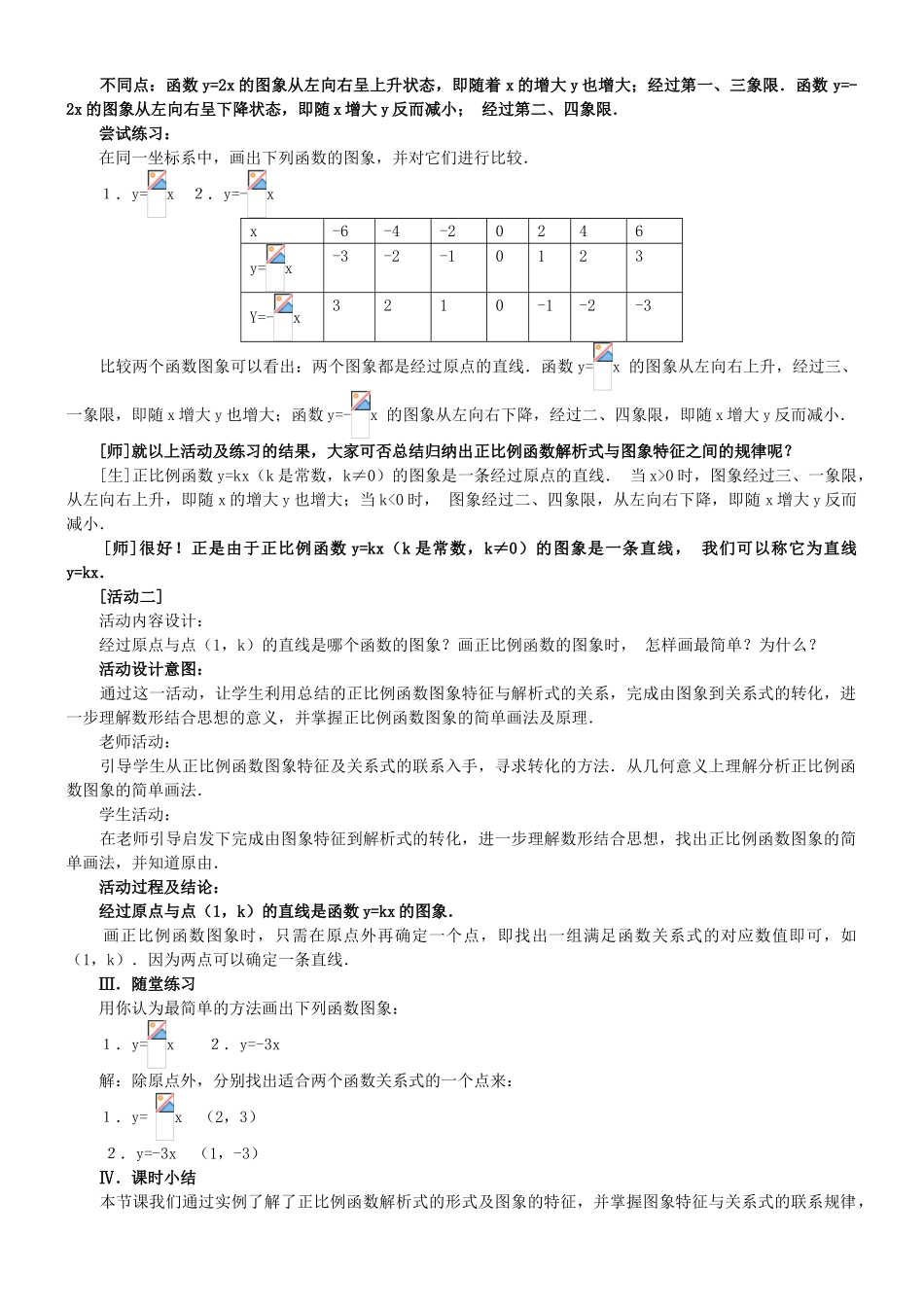 《正比例函数》教案_第2页
