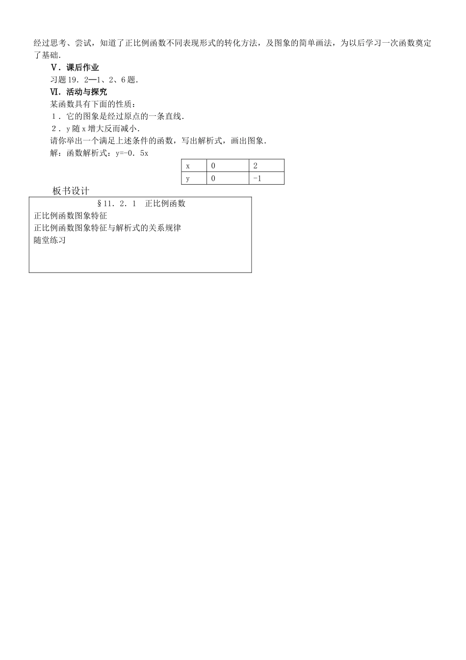 《正比例函数》教案_第3页