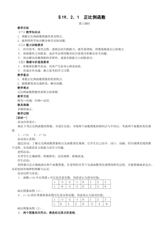 《正比例函数》教案