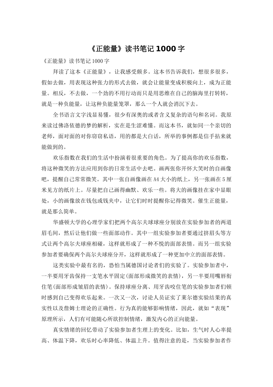 《正能量》读书笔记1000字_第1页