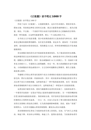《正能量》读书笔记1000字
