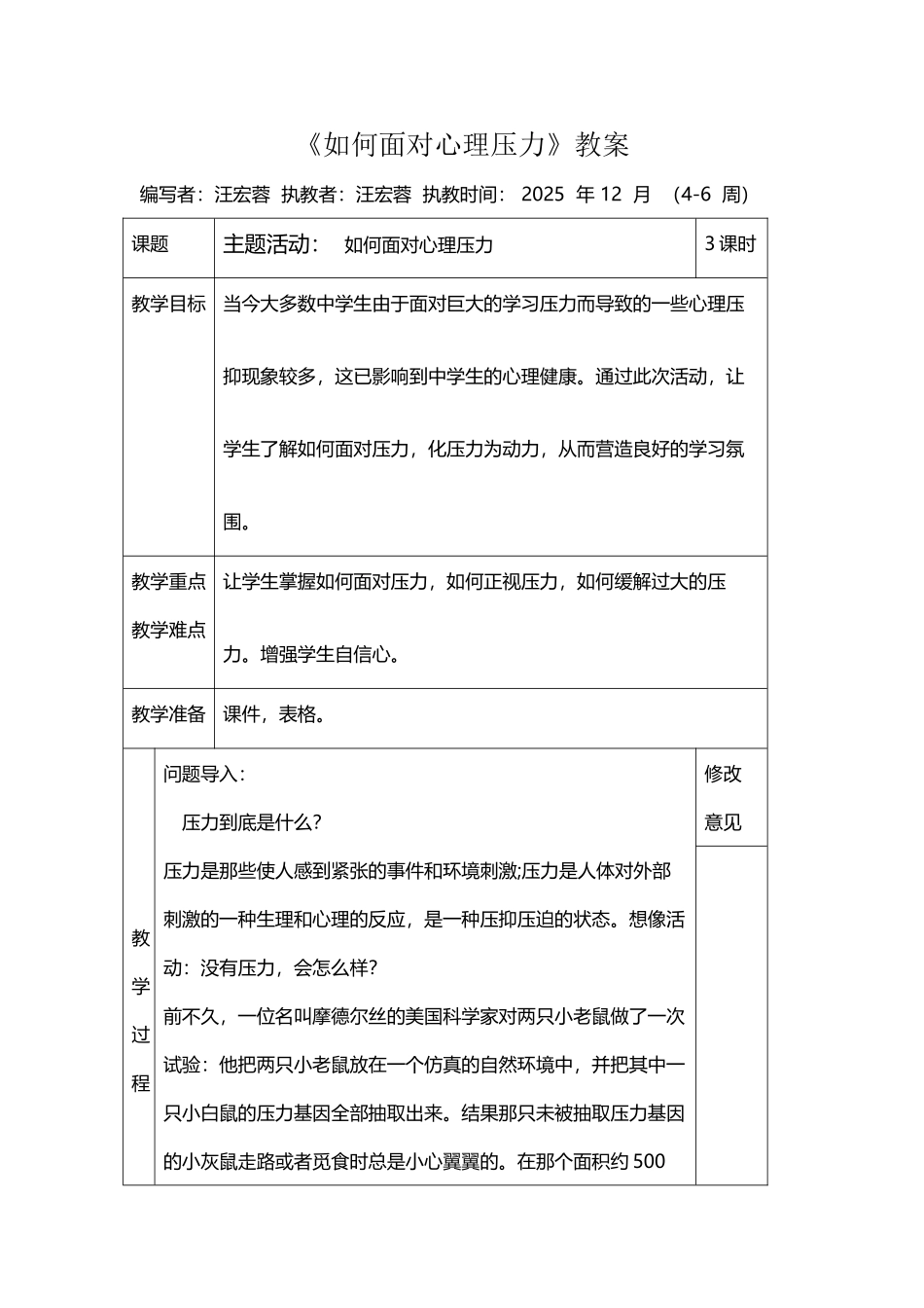 《正确面对心理压力》教案_第2页