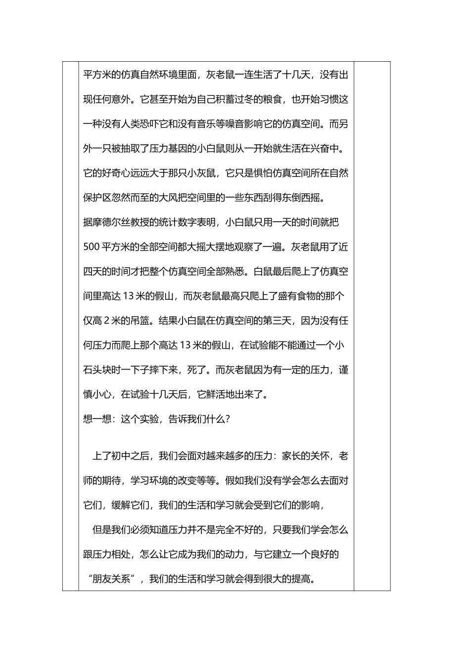 《正确面对心理压力》教案_第3页