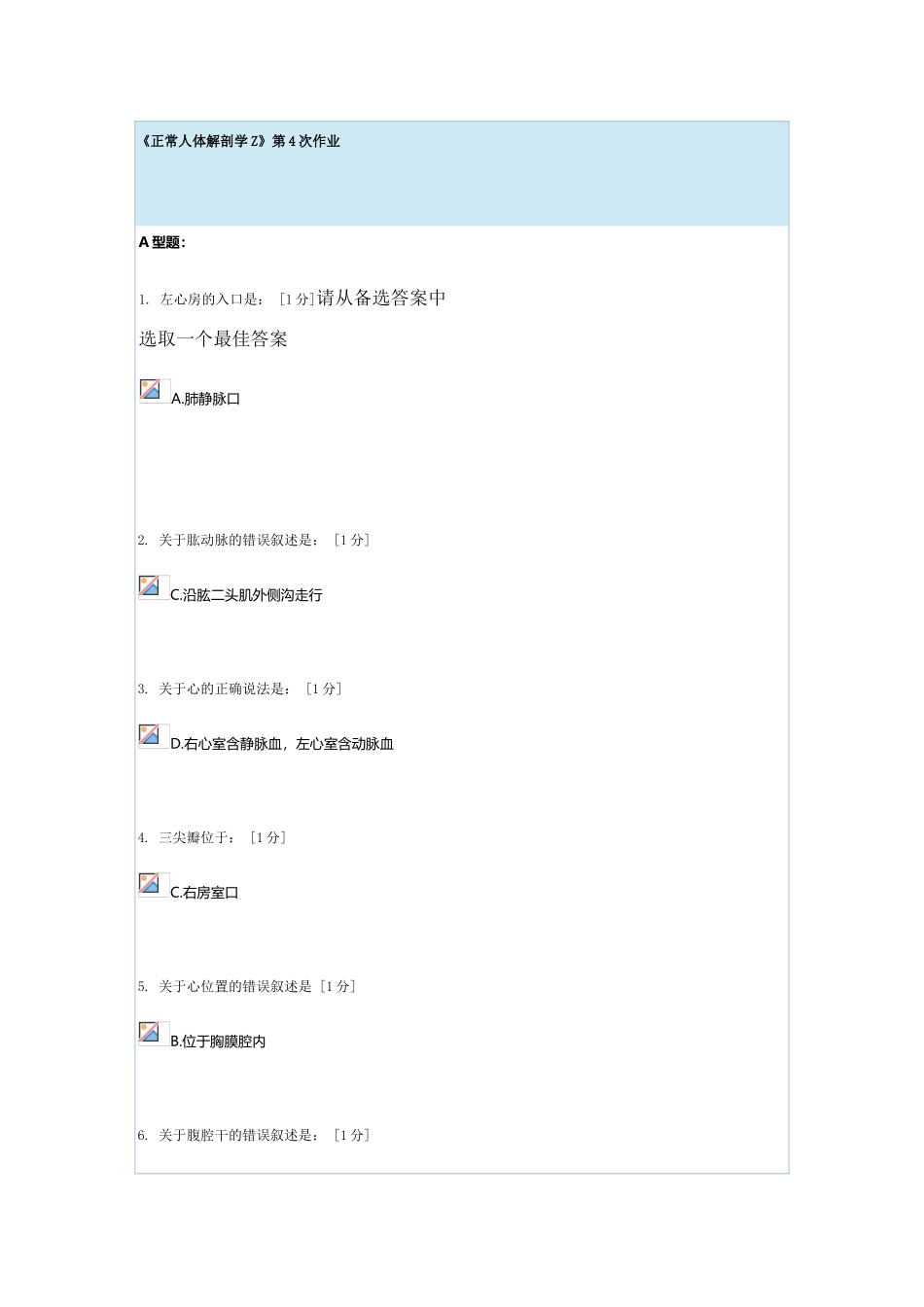 《正常人体解剖学Z》第4-6次作业_第2页