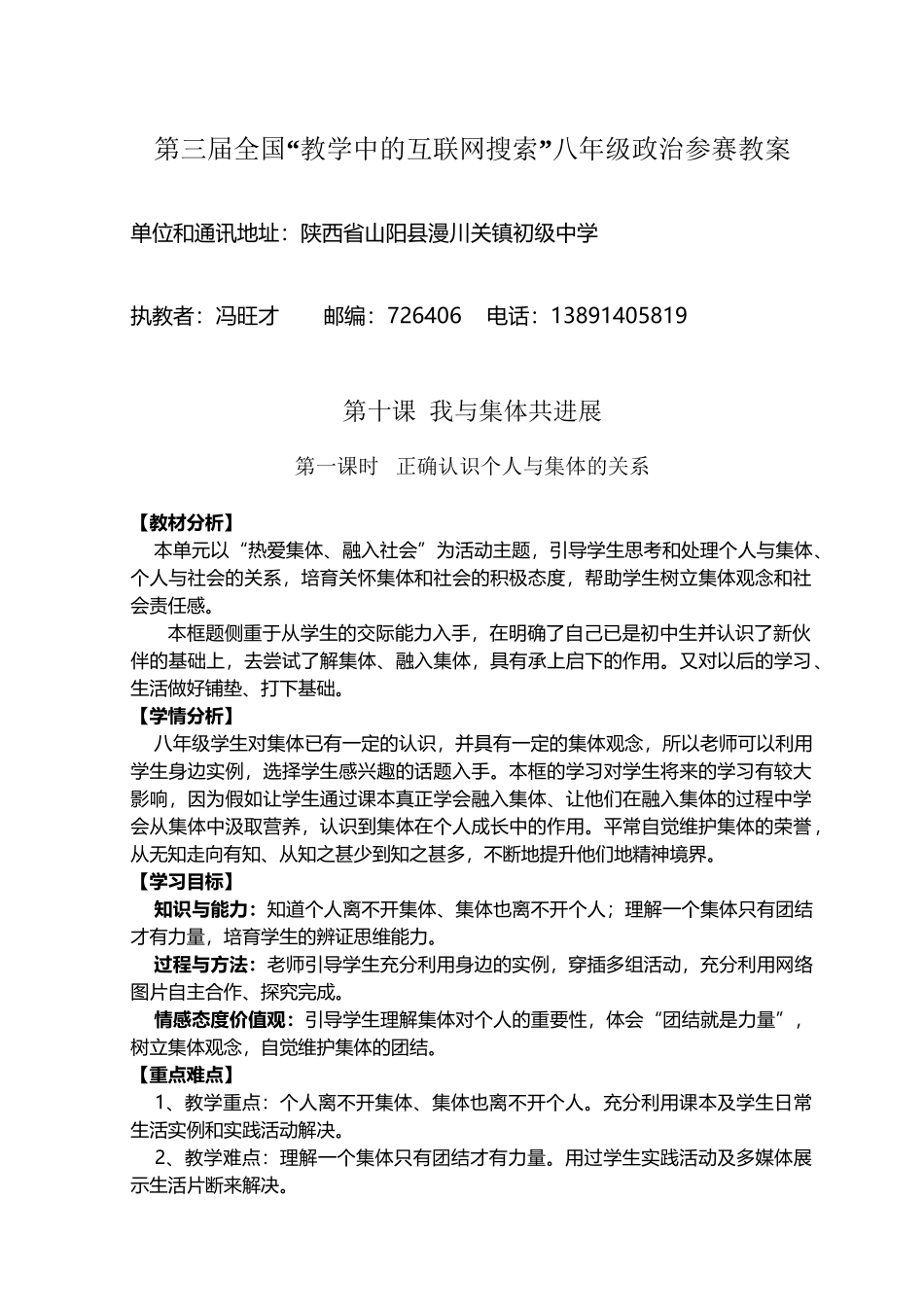 《正确认识个人与集体的关系》教案_第2页