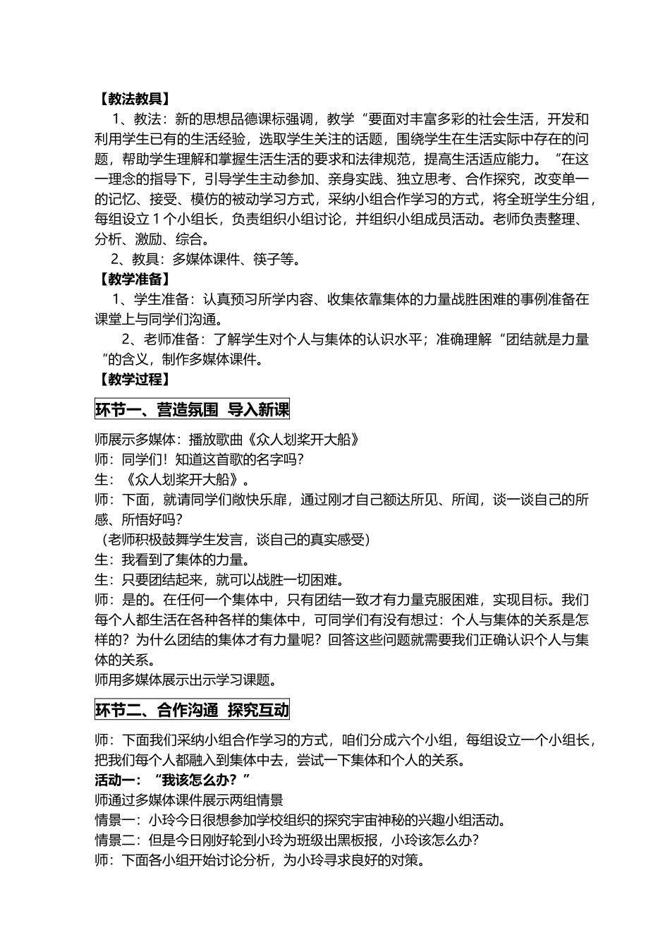 《正确认识个人与集体的关系》教案_第3页